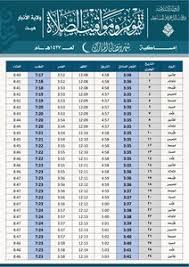 موقع مواقيت الصلاة لجميع بلدان العالم وستجد مواقيت الصلاة لصلاة الفجر وصلاة الظهر وصلاة العصر وصلاة المغرب وكذالك صلاة العشاء , ويتم رفع الأذان من خلال الموقع Download Book Prayer Times In Some Of The States Of Iraq Pdf Noor Library