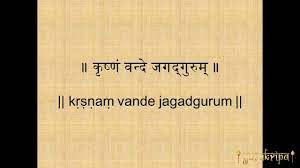 Dec 05, 2013 · krishnam vande jagat gurum || i salute lord krishna, the son of vasudeva, the one who gives great delight to devaki, the destroyer of kamsa and chaanuura and the teacher of the world. Krishnam Vande Jagadgurum Youtube