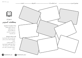 نموذج بطاقات الدرس