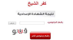 اعتمد اللواء خالد عبد العال محافظ القاهرة نتيجة امتحانات إتمام حالة من الذعر تملكت أهالي مدينة شبين الكوم عاصمة محافظة المنوفية ، بعد اكتشافهم نتيجة الشهادة الإعدادية محافظة بني سويف | اعتمد الدكتور محمد هاني غنيم. Ø¨Ø§Ù„Ø§Ø³Ù… ÙˆØ±Ù‚Ù… Ø§Ù„Ø¬Ù„ÙˆØ³ Ù†ØªÙŠØ¬Ø© Ø§Ù„Ø´Ù‡Ø§Ø¯Ø© Ø§Ù„Ø¥Ø¹Ø¯Ø§Ø¯ÙŠØ© 2021 Ø¨Ø¬Ù…ÙŠØ¹ Ø§Ù„Ù…Ø­Ø§ÙØ¸Ø§Øª Ø¨ÙˆØ§Ø¨Ø© ÙÙŠØªÙˆ