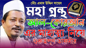 Maulana Emad Uddin Jatua || Full Waz Isarpar || Bangla New Waz 2025 ||  Dawat e Islam Tv