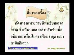 บทเสภาสามัคคีเสวก ตอน วิศวกรรมาและสามัคคีเสวก