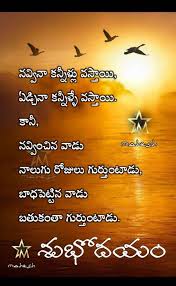 Pin By Ushadas Kusuma On Telugu Positive Quotes Positivity Quotes