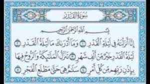 أبتدئ قراءة القرآن باسم الله مستعينا به. Ø³ÙˆØ±Ø© Ø§Ù„Ù‚Ø¯Ø± Ù…ÙƒØ±Ø±Ø© Ù„Ù„Ø£Ø·ÙØ§Ù„ Ø¨ØµÙˆØª Ø§Ù„Ø´ÙŠØ® Ù…Ø§Ù‡Ø± Ø§Ù„Ù…Ø¹Ù‚Ù„ÙŠ Youtube