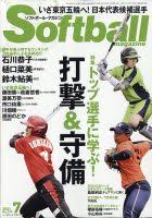 7センチ series name 7センチソフト scenario 名瀬 illustration 名瀬 work format : ã‚½ãƒ•ãƒˆãƒœãƒ¼ãƒ«ãƒžã‚¬ã‚¸ãƒ³ã®ãƒãƒƒã‚¯ãƒŠãƒ³ãƒãƒ¼ é›'èªŒ å®šæœŸè³¼èª­ã®äºˆç´„ã¯fujisan