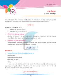 Patra lekhana kannada informal letter format : Class 6 Hindi Grammar Chapter 30 Patra Lekhan For 2021 2022 Exams