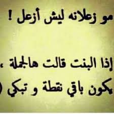 Pin By آميرة ذاتي On بكرهككككك Funny Words Quotations Arabic Quotes