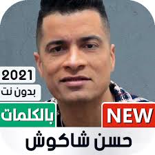 خالد الغندور يعلق على تصدر الأهلي جدول الدوري. Ø­Ø³Ù† Ø´Ø§ÙƒÙˆØ´ 2021 Ø¨Ø¯ÙˆÙ† Ù†Øª Ø¬Ù…ÙŠØ¹ Ø§Ù„Ø£ØºØ§Ù†ÙŠ Aplikace Na Google Play