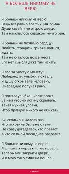 скачать песню а я больше не верю в любовь Ya Bolshe Nikomu Ne Veryu In 2020 My Mood Phrase Quotes