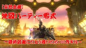 ロット弱者が地図パで稼ぐためには 少人数g12のススメ Ff14木人ブログ