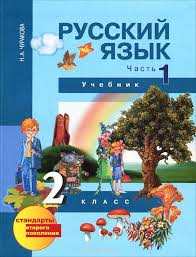русский язык 2 класс желтовская калинина ответы 2 часть Shkola 2100 Russkij Yazyk 5 Klass Algebra Photoshop Elements Photoshop