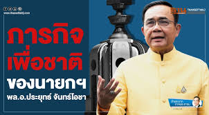พล.อ.ชาญชัย ลุกขึ้นโต้ ณัฐชา รมว.กลาโหม ไม่เคยสั่งให้กองทัพทำไอโอ หลังฝ่ายค้านงัดหลักฐานแฉซ้ำ สั่งทหารร่วมชุมนุม ปล่อยข่าวม็อบรุนแรง หมิ่น. à¸ à¸²à¸£à¸ à¸ˆà¹€à¸ž à¸­à¸Šà¸²à¸• à¸‚à¸­à¸‡à¸™à¸²à¸¢à¸à¸¯ à¸žà¸¥ à¸­ à¸›à¸£à¸°à¸¢ à¸—à¸˜ à¸ˆ à¸™à¸—à¸£ à¹‚à¸­à¸Šà¸²