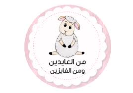 pin on ثيم عيد الاضحى