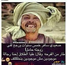 لو انتى متزوجه او ارمله او مطلقه أوأنسه وبتبحثى عن السعاده وتبحثى عن انوثك وجمالك ونفسك تعيشى انوثتك وجمالك فى سريه وامان تعالى وانتى هتعيشى اجمل احساس فى الدنيا فى سريه تامه. ØµÙˆØ± Ø´Ø¨Ø§Ø¨ Ù…Ø¶Ø­ÙƒÙ‡ Ø§Ø±ÙˆØ¹ ØµÙˆØ± Ù…Ø¶Ø­ÙƒØ© Ù…Ø³Ø§Ø¡ Ø§Ù„ÙˆØ±Ø¯
