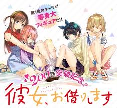 Kanojo, Okarishimasu (Manga) | Kanojo, Okarishimasu Wiki | Fandom