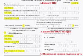 Kak Vpervye Poluchit Inn Obrazec Zayavleniya