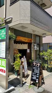 立川通りテイクアウトランチ 葉やま さんの からあげ弁当 交通事故 産後調整 繰り返す腰痛なら 立川市のヒロ整骨院 立川市のヒロ整骨院 立川地元先生中村のブログ