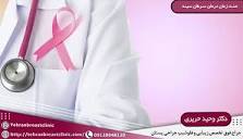 دانشنامه سرطان سینه | جدیدترین مقالات آموزشی سرطان پستان