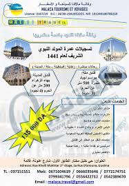 موعد فتح باب حجز تأشيرة ورفع أسعار العمرة لشهر 2021 مواعيد بداية الأسعار الجديدة لرحلات العمرة من مصر وكم سعر العمرة هذا العام من السودان أسعار تذاكر العمرة 1442 شركات السياحة باخرة