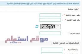 خدمة تتيح لمقدم الطلب البحث عن طلب مدفوع الرسوم. Ø§Ù„Ø§Ø³ØªØ¹Ù„Ø§Ù… Ø¹Ù† ØµÙ„Ø§Ø­ÙŠØ© Ø§Ù„ØªØ§Ø´ÙŠØ±Ø© 2020 Ù…ÙˆÙ‚Ø¹ Ø§Ø³ØªØ¹Ù„Ù…