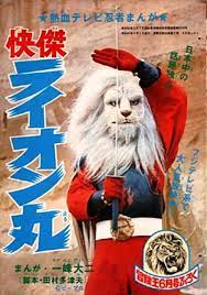 Kaiketsu Raion Maru (TV Series 1972–1973) - IMDb