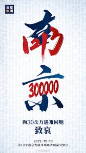 1937年12月13日我们不能忘不敢忘_中国经济网——国家经济门户