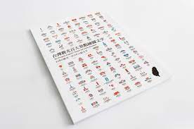 台灣觀光百大景點繪圖文字 hsinyu design signage system pictogram design sign design