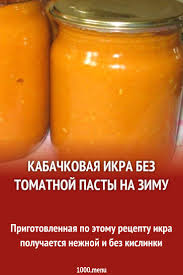 кабачковая икра с майонезом и томатной пастой и морковью Kabachkovaya Ikra Bez Tomatnoj Pasty Na Zimu Recept S Foto Recipe Food Cooking Fruit