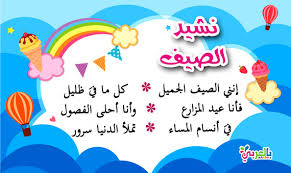 أنشودة عن اللغة العربية