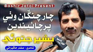 Char Canga Wathi Parcaendi I Bashir Jatoi