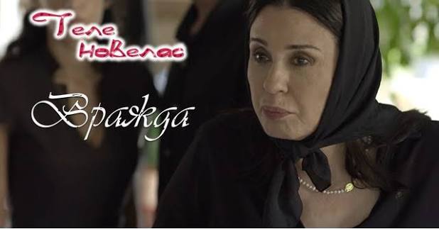 Утре във "Вражда": На погребението на Стефанис Калиопи прогонва (25 юни)  https://tvnovellas.blogspot.com/2025/06/25.html