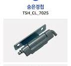 TSH_CL_7025 – 성신하드웨어