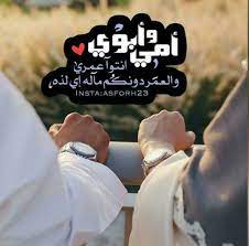 pin by hikma kami on الوالدين insta