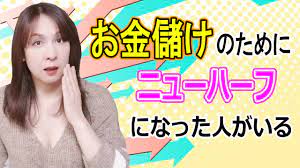 職業ニューハーフ（女性になりたいわけではない人） - YouTube
