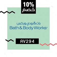 كود خصم باث بودي وركس وفر 10 إستخدم كود خصم Av294 انسخ كود خصم باث بودي وركس واستمتع بالتخفيضات علي جميع م Bath And Body Works Body Works Bath And Body