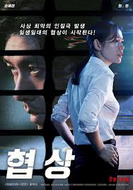 The Negotiation Free Movies Online Hyun Bin Good Movies On Netflix
