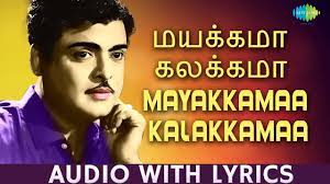 Mayakkama Kalakkama Song With Lyrics Gemini Ganesan Kannadasan P B Sreenivas Hd Song Youtube Before downloading you can preview any song by mouse over the play button and click play. mayakkama kalakkama song with lyrics gemini ganesan kannadasan p b sreenivas hd song