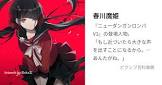 春川魔姫