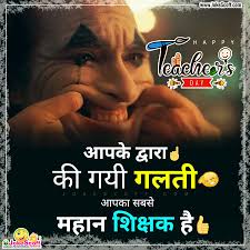 I hope your special day is filled with lots of fun, happiness, and goodness. Top 50 Teachers Day Status And Quotes In Hindi Jokescoff