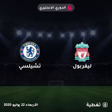 أكد مدرب ليستر سيتي ، بريندان رودجرز ، أنه لا يمكنه الشعور القلق بشأن المباريات الأخرى اليوم الأحد. ØªØ¨Ø¯Ø£ Ù…Ø¨Ø§Ø±Ø§Ø© ØªØ´ÙŠÙ„Ø³ÙŠ Ø¶Ø¯ Ù„ÙŠÙØ±Ø¨ÙˆÙ„ Ø®Ù„Ø§Ù„ Ø§Ù„Ø¯Ù‚Ø§Ø¦Ù‚ Ø§Ù„Ù‚Ù„ÙŠÙ„Ø© Ø§Ù„Ù‚Ø§Ø¯Ù…Ø© ØªØ§Ø¨Ø¹ Ø§Ù„ØªØºØ·ÙŠØ© Ø§Ù„Ù…Ø¨Ø§Ø´Ø±Ø© Ø¹Ù„Ù‰ Taghtia C Liverpool Vs Chelsea Liverpool Football Liverpool Football Club