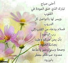 احلى صباح Beautiful Morning Messages Good Morning Flowers Good Morning My Love
