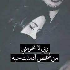 صور رومانسية 2020 صور مكتوب عليها كلام حب فوتوجرافر arabic love quotes love quotes romantic words