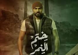 مسلسل النمر 1 بطولة محمد امام. Ù…ÙˆØ§Ø¹ÙŠØ¯ Ø¹Ø±Ø¶ Ù…Ø³Ù„Ø³Ù„ Ø®ØªÙ… Ø§Ù„Ù†Ù…Ø± Ø®Ø¨Ø± ÙÙŠ Ø§Ù„ÙÙ†