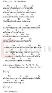 คอร ดเพลง แม ว า เสก โลโซ chordnew คอร ดเพลงใหม เน อเพลงใหม ล าส ด เพลง ก ตาร อ ค เลเล