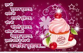 Birthday Wishes In Marathi For Sister In Law Pin By Nilesh Naik On Birthday Wish In Marathi Birthday Wishes For Lover Cute Birthday Wishes Birthday Wishes Messages