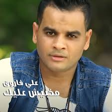 Makhabesh Aalek-Ali Farouk-KKBOX