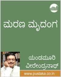 Marana Mrudanga Kannada Ebook Novels To Read Online Free Novels Novels To Read