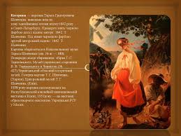 Jun 17, 2021 · інформаційне агентство українські національні новини. Hudozhnya Tvorchist Shevchenka Online Presentation