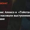 Иллюстрация к новости по запросу Toyota (Чемпионат.com)