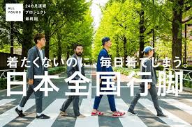 オールユアーズ all yours on twitter ツアー